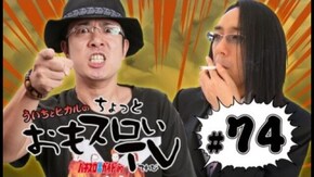 第74回 アントニオ猪木が元気にするパチスロ機/新鬼武者/ルパン三世~ルパン一族の秘宝~