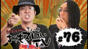 第76回 新鬼武者/ギラギラ爺サマー/サンサンハナハナ-30