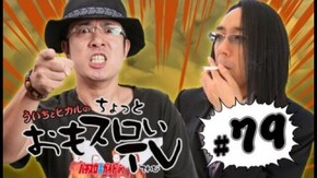 第79回 新鬼武者/パチスロ戦国無双~猛将伝~