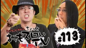 第113回 ミリオンゴッド~神々の系譜~/ケロット2/ぱちすろ黄門ちゃま~/他