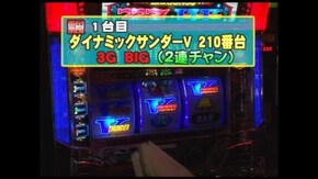 第311回 スペシャルハナハナ-30/キングハイビ-30/ダイナミックサンダーV/他