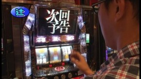 第421回 17th.シーズンBグループ1回戦 辻ヤスシ VS とっぱち(後半戦) 鬼の城/