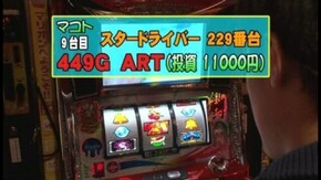 第445回 18th.シーズンAグループ1回戦 ウシオ VS マコト(後半戦) パチスロ ス