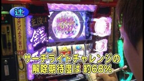 第446回 18th.シーズンBグループ1回戦 辻ヤスシ VS スロカイザー(前半戦) ハ