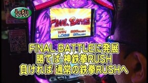 第465回 18th.シーズンAグループ6回戦 ウシオ VS うっちい(後半戦) パチスロ鉄拳3rd/クイーンハナハナ-30/主役は銭形2