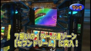 第484回 19th.シーズンBグループ4回戦 KEN蔵 VS ウシオ(前半戦) スーパービンゴネオ/押忍!サラリーマン番長/やじきた道中記乙/シンデレラブレイド2