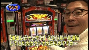 第538回 21th.シーズンAグループ5回戦 ウシオ VS うっちい (前半戦) ハナハナホウオウ-30/ハナビ