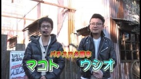 第542回 21th.シーズンAグループ6回戦 マコト VS ウシオ (前半戦) パチスロ北斗の拳 強敵/ニューキングハナハナ-30/パチスロゴッドイーター