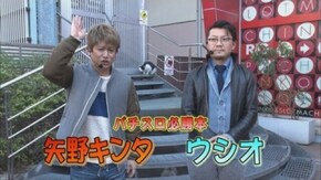 第606回 第24シーズングループA2回戦 矢野キンタVSウシオ(後半戦) 沖ドキ!‐30