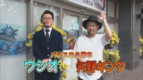 第617回 第24シーズングループA5回戦 ウシオVS矢野キンタ(前半戦) 鬼浜爆走紅蓮隊 愛/ハナハナホウオウ‐30/ぱちスロ アベンジャーズ