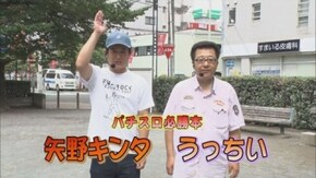 第625回 第24シーズン優勝決定戦 矢野キンタVSうっちい(前半戦)押忍!番長3
