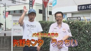 第626回 第24シーズン優勝決定戦 矢野キンタVSうっちい(後半戦) 押忍!番長3
