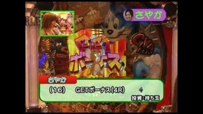 第89回 CRトムとジェリー