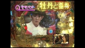 第119回 CR牡丹と薔薇