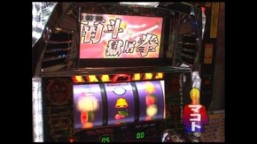 第118回 パチスロ北斗の拳 世紀末救世主伝説