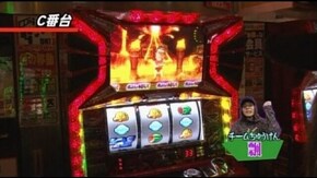 第148回 アントニオ猪木が伝説にするパチスロ機~オールモードバトル~ 後編