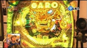 第165回 Round.7 第20回戦 守山有人 vs セグ子 【後半】 CR牙狼魔戒閃騎 鋼/C
