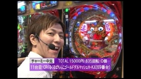 第138回 第11節 1回戦・第4試合 チャーミー中元VSゼットン大木 後半戦 CRぱちんこAKB