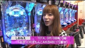 第148回 第12節 1回戦・第3試合 しおねえVS守山有人 前半戦 CRぱちんこAKB48/ぱちん