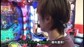 第258回 第20節 準決勝・第2試合 ももやまももVSゼットン大木 前半戦 CR大海物語2/CR燃える闘魂アントニオ猪木~格闘技世界一決定戦~