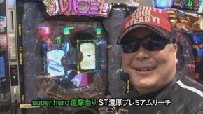 第373回 第29節 1回戦・第2試合 カブトムシゆかりVSバイク修次郎 前半戦 CRぱちんこGANTZ/CRAルパン三世~I’m a super hero~不二子におまかせ 99.9ver.