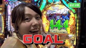 第458回 第35節 1回戦・第2試合 すずかVSゼットン大木 後半戦 CRフィーバー戦姫絶唱シンフォギア/CRAスーパー海物語IN JAPAN with 桃太郎電鉄