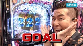 第489回 第37節 1回戦・第4試合 亜城木仁VSチャーミー中元 前半戦 CRターミネーター2/CRぱちんこ冬のソナタRemember