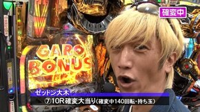 第498回 第38節 1回戦・第1試合 ゼットン大木VSナツ美 後半戦 ぱちんこ新・必殺仕置人/P牙狼 冴島鋼牙XX