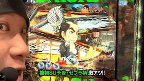 第527回 第40節 1回戦・第2試合 バイク修次郎VS貴方野チェロス 前半戦 ぱちんこCR真・北斗無双 夢幻闘乱/ぱちんこ新・必殺仕置人/ぱちんこCR真・北斗無双