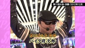 第530回 チャンピオン列伝 Vol.2 ぱちんこCR北斗の拳 百裂/ぱちんこCR蒼天の拳 天授 ほか