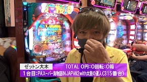 第535回 第40節 1回戦・第3試合 亜城木仁VSゼットン大木 前半戦 PF.戦姫絶唱シンフォギア2/P大工の源さん 超韋駄天