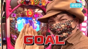 第548回 第41節 1回戦・第2試合 ミネッチVSナツ美 後半戦 CRスーパー海物語IN沖縄4/PAスーパー海物語IN地中海