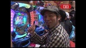 第二章 第1回 CR新海物語Withアグネス・ラム/びっくりぱちんこCR戦国無双