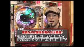 第三章 第5回 CRフィーバー創聖のアクエリオン 転翅篇/他