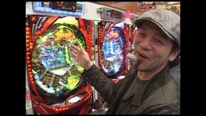 第三章 第6回 CRフィーバー創聖のアクエリオン 転翅篇/他