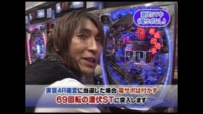 第四章 第4回 CR秘宝伝/CRピンクレディー2011/CR弾球黙示録カイジ2