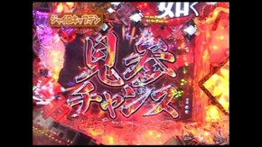 第六章 第5回 CRフィーバー宇宙戦艦ヤマト 復活編/CR龍が如く 見参!