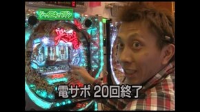 第八章 第4回 第二回戦後半戦 ジャイロキャプテン・助六・ポコ美 CRぱちんこ超電磁ロボ コ