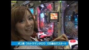 第八章 第7回 第四回戦前半戦 助六・ポコ美・ドテチン CRぱちんこウルトラマンタロウ 戦え!!