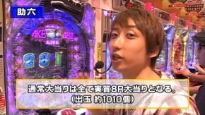 第九章 第1回 第一回戦 前半戦 助六・ドテチン・ポコ美 CRぱちんこAKB48