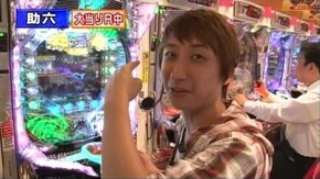 第九章 第2回 第一回戦 後半戦 助六・ドテチン・ポコ美 CRぱちんこAKB48