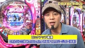 第九章 第4回 第二回戦 後半戦 優希・シルヴィー・ポコ美 CRぱちんこAKB48/CR花の慶