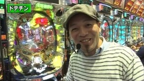 第九章 第8回 第四回戦 後半戦 ドテチン・優希・ポコ美 CR蒼天の拳 天授/CR 闘牌伝説アカ
