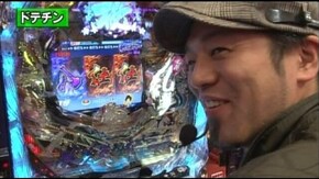 第十章 第2回 第一回戦 後半戦 優希・ドテチン・七之助 CRぱちんこ必殺仕事人 桜花乱舞/CRア