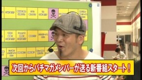 第十二章 第13回 出玉争奪!パチンコすごろく大会!後半戦 パチンコバラエティコーナー全台