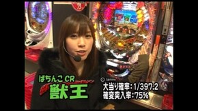第11回 ぱちんこCR獣王/CR牙狼~RED REQUIEM~