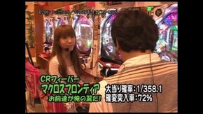 第23回 CRフィーバーマクロスフロンティア/CRびっくりぱちんこ巨人の星/CR X-FILES