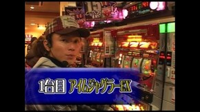 第10回 新世紀エヴァンゲリオン~魂の軌跡~/アイムジャグラーEX