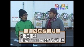第4回 新鬼武者