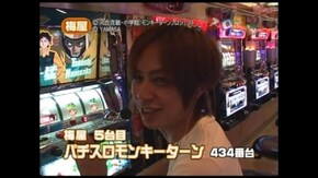 第35回 秘宝伝~封じられた女神~/スカイラブ3